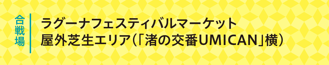 合戦場