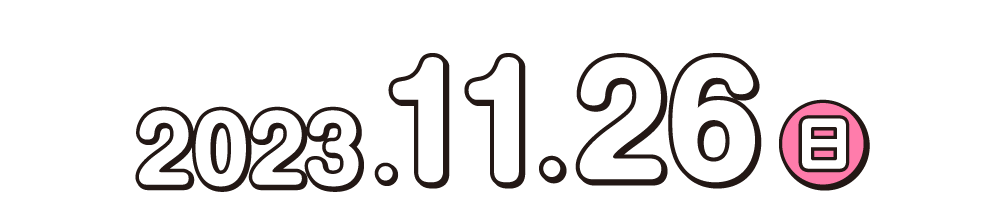 2023年11月26日