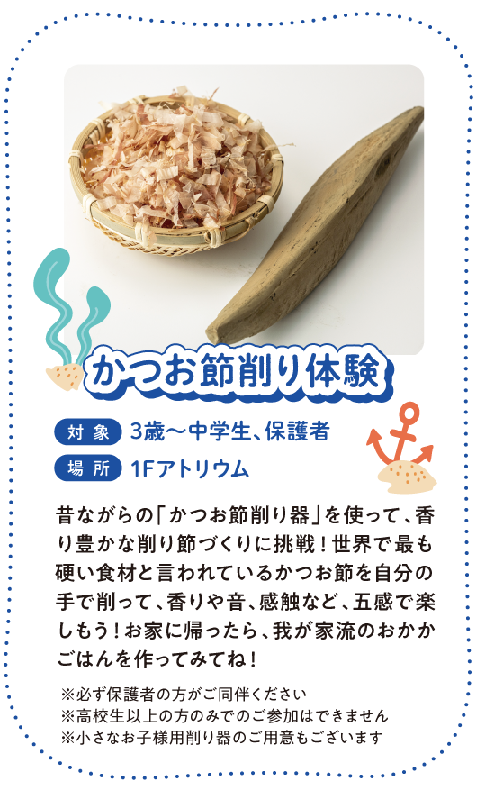 かつおぶしけずり体験