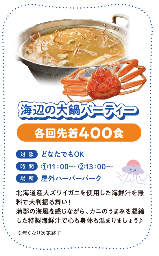 海辺の大鍋パーティー