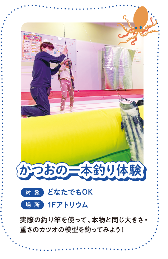 かつおの一本釣り体験