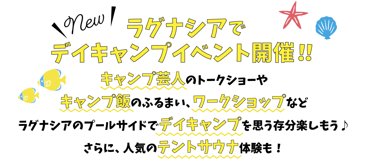 デイキャンプイベント開催決定！