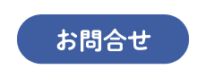 詳細はこちら！