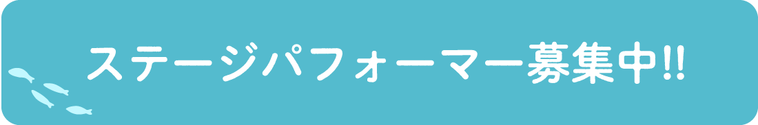 出店店舗情報！