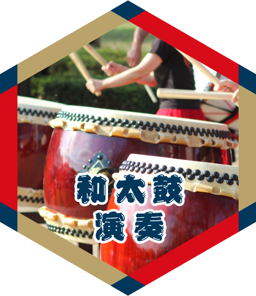 和太鼓演奏