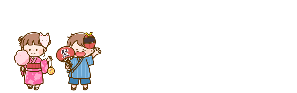 浴衣でご来場大歓迎！