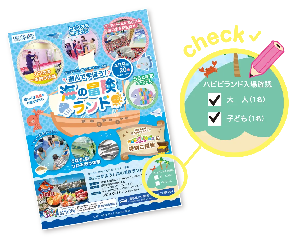 必ずチラシをご持参ください