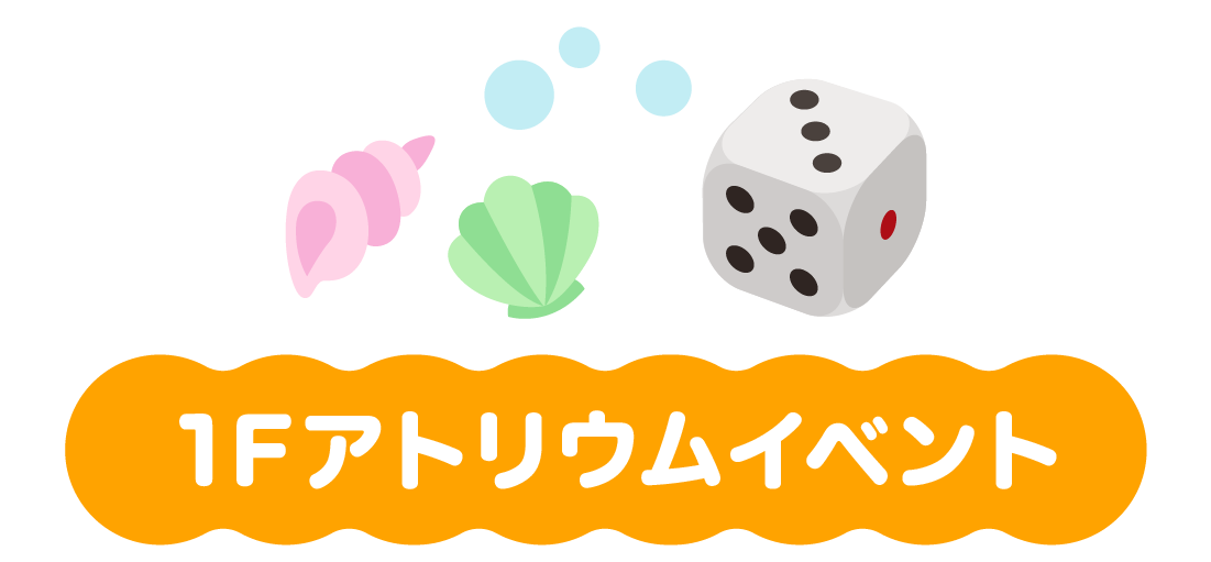 1Fアトリウムイベント