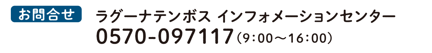 お問合せ